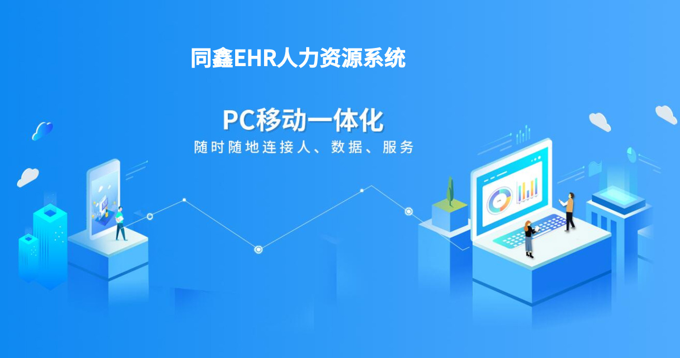 同鑫EHR系統 同鑫EHR系統
