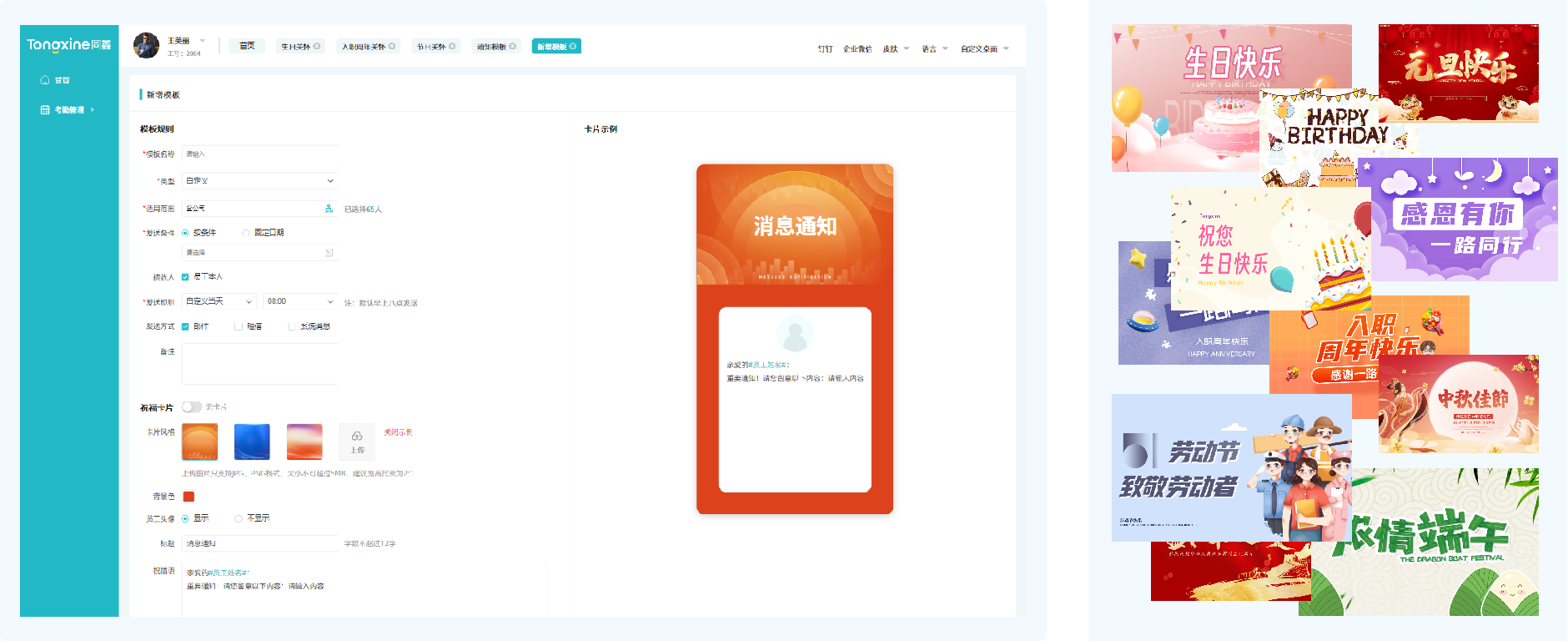 HR系統員工關懷