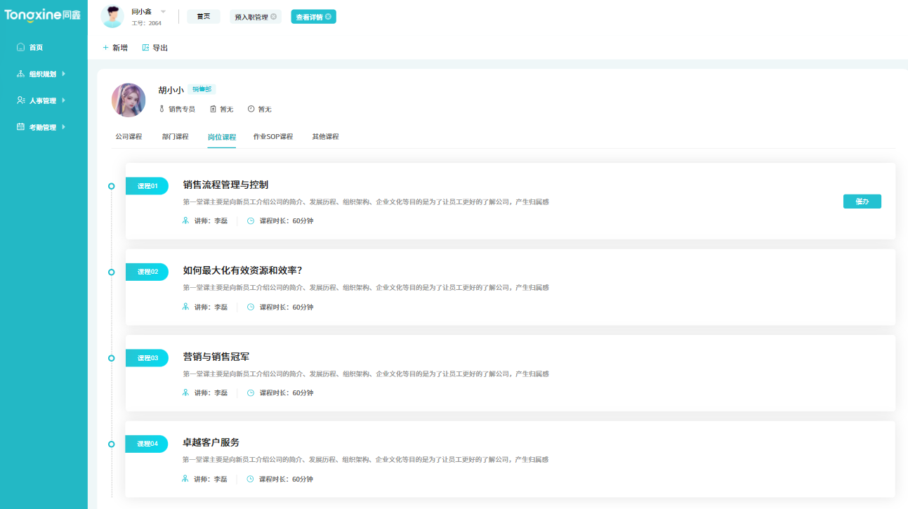 培訓管理系統