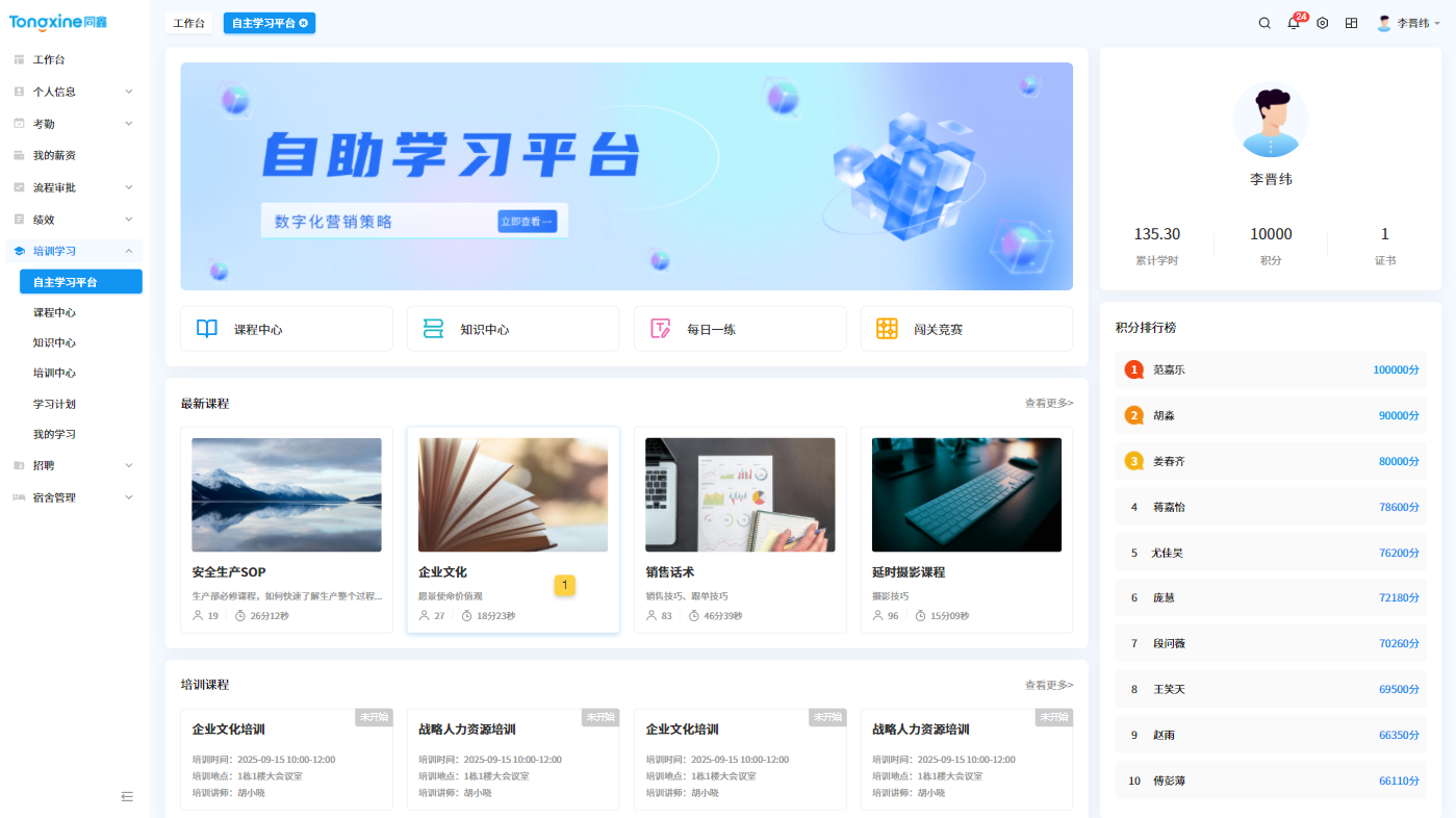 在線學習平臺
