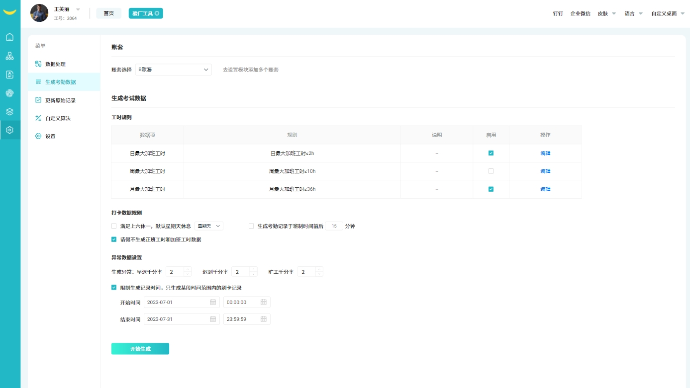 驗廠系統